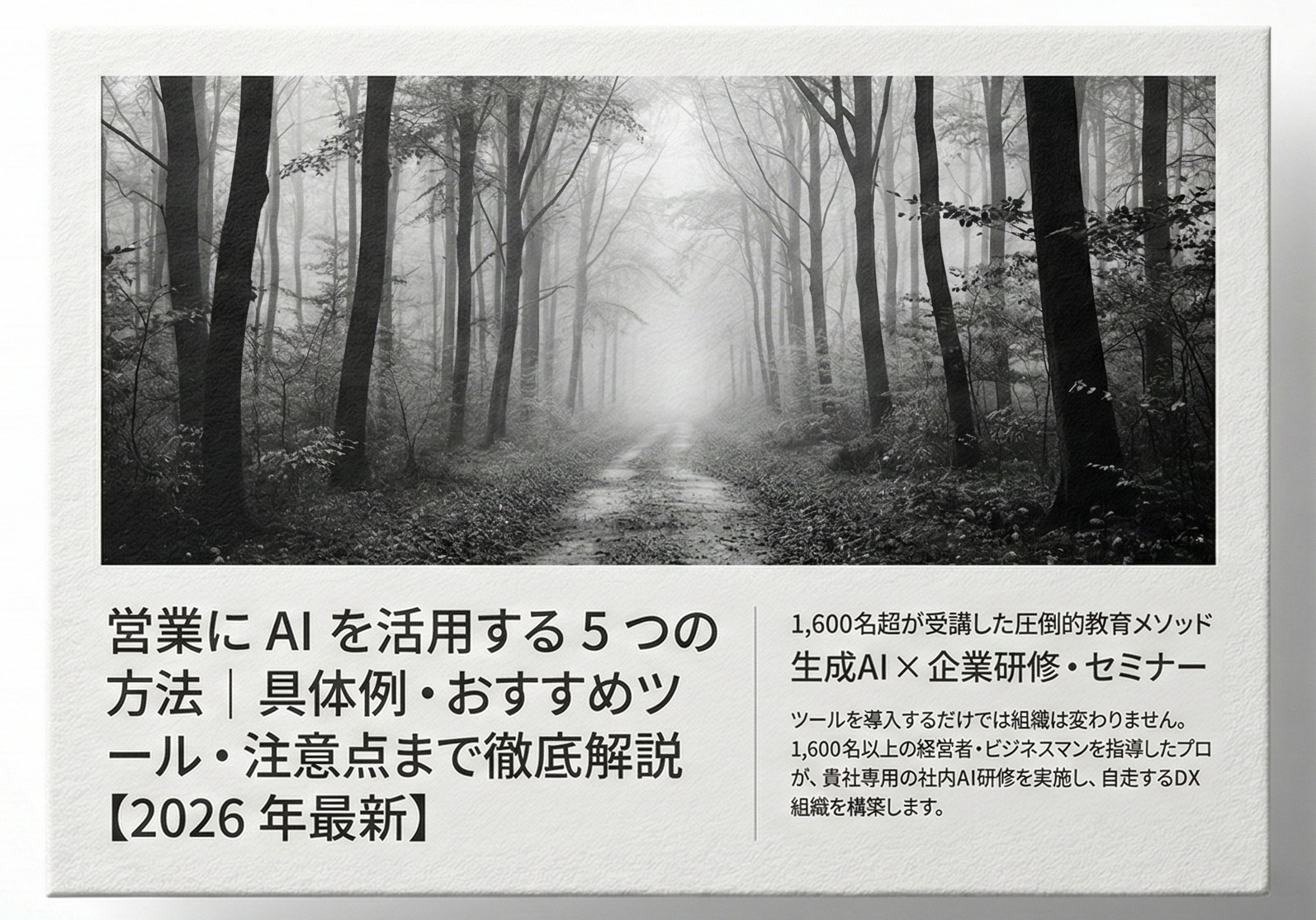 営業にAIを活用する5つの方法 | 具体例・おすすめツール・注意点まで徹底解説【2026年最新】